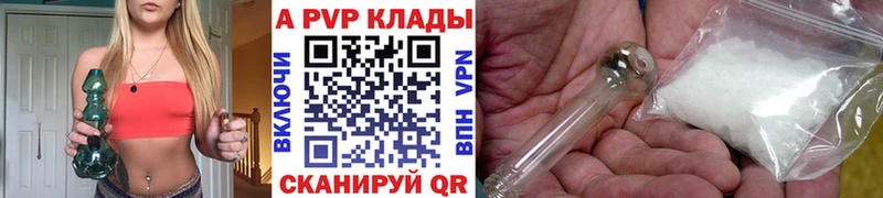 Купить  Калачинск  A PVP Crystall 